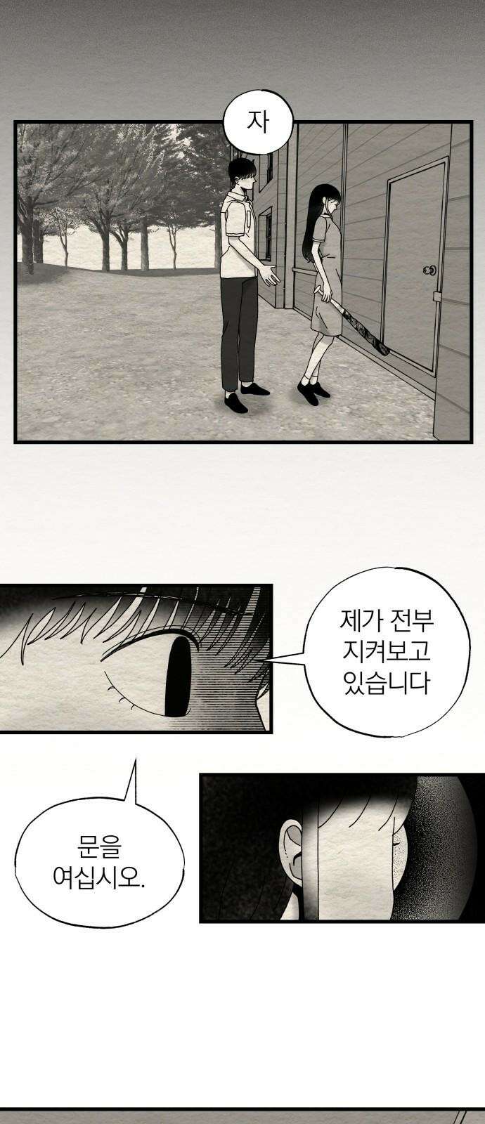 나는 참지 못한다 20화 2