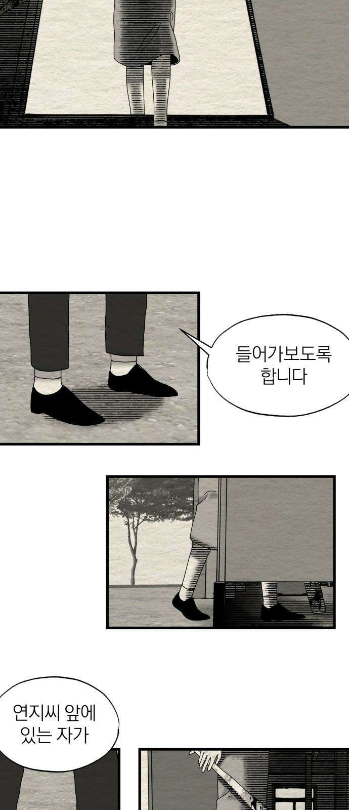 나는 참지 못한다 20화 4