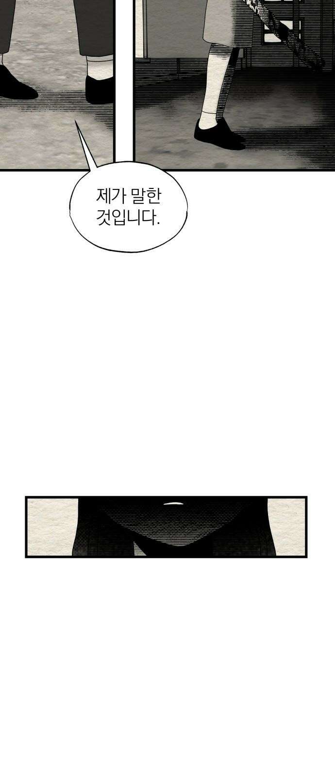 나는 참지 못한다 20화 5