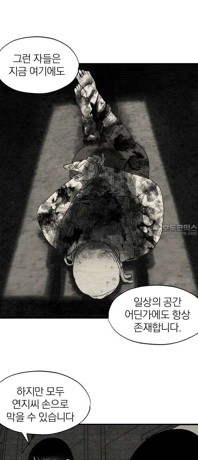 나는 참지 못한다 20화 6