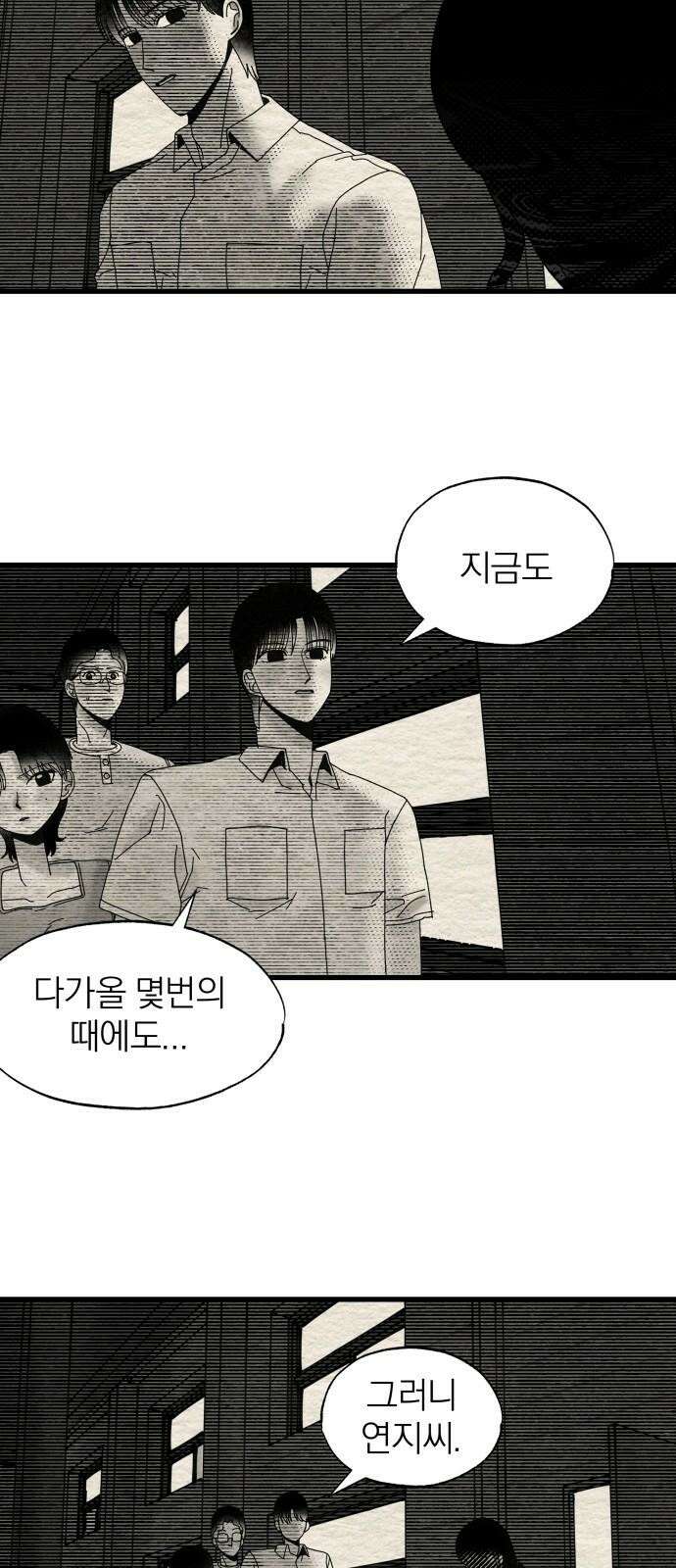 나는 참지 못한다 20화 7