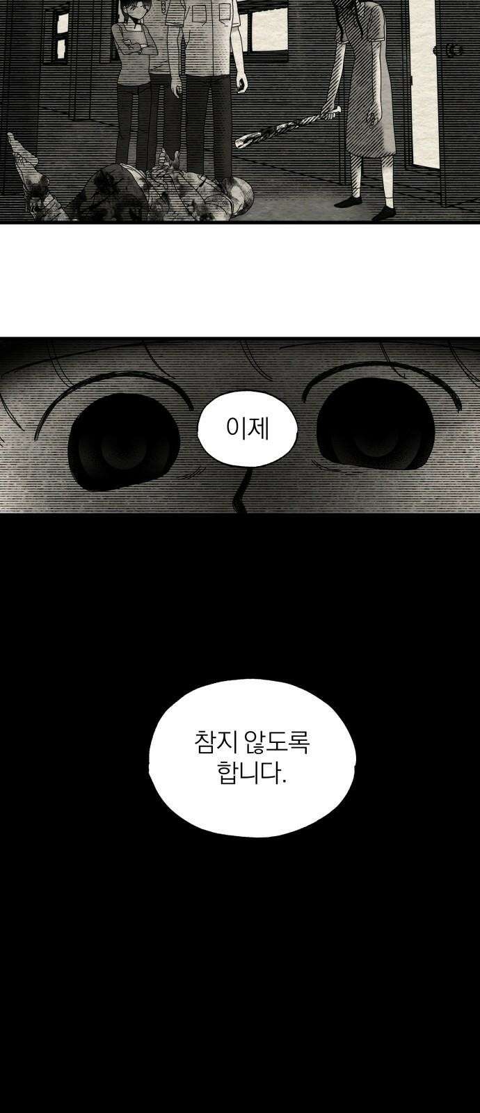 나는 참지 못한다 20화 8
