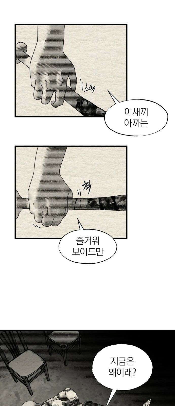 나는 참지 못한다 20화 13