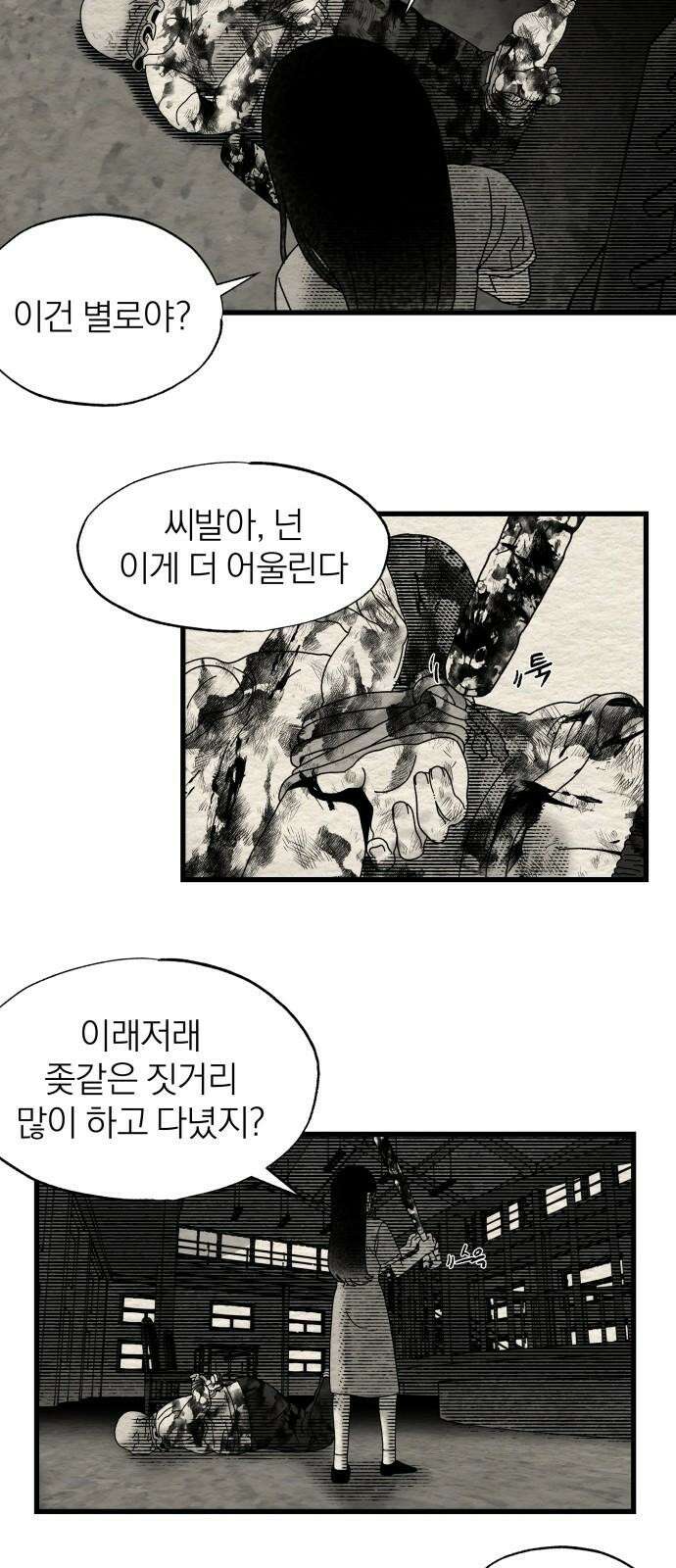 나는 참지 못한다 20화 14