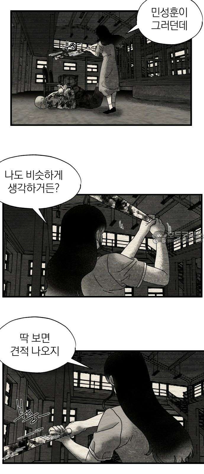 나는 참지 못한다 20화 15