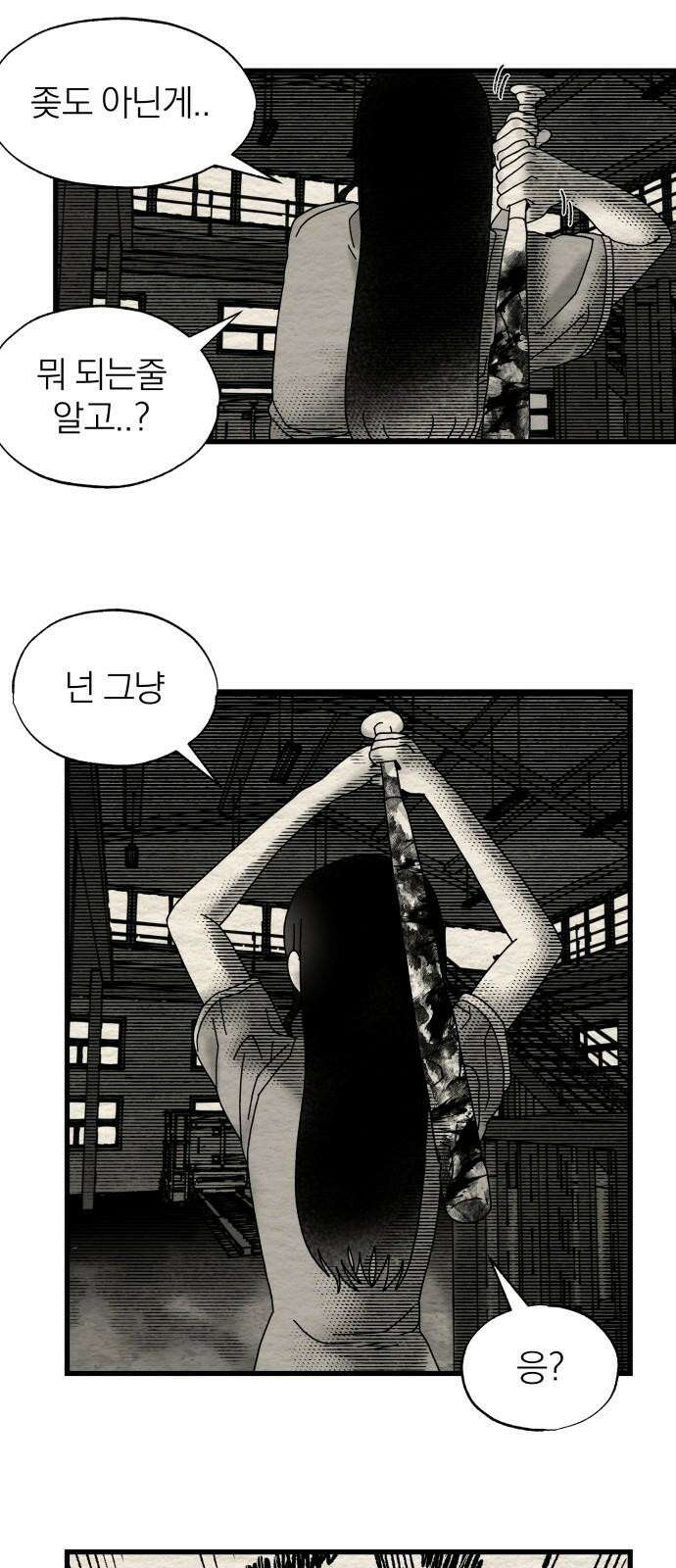 나는 참지 못한다 20화 16