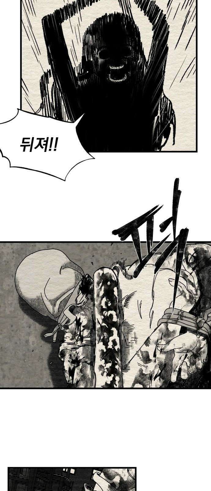 나는 참지 못한다 20화 17