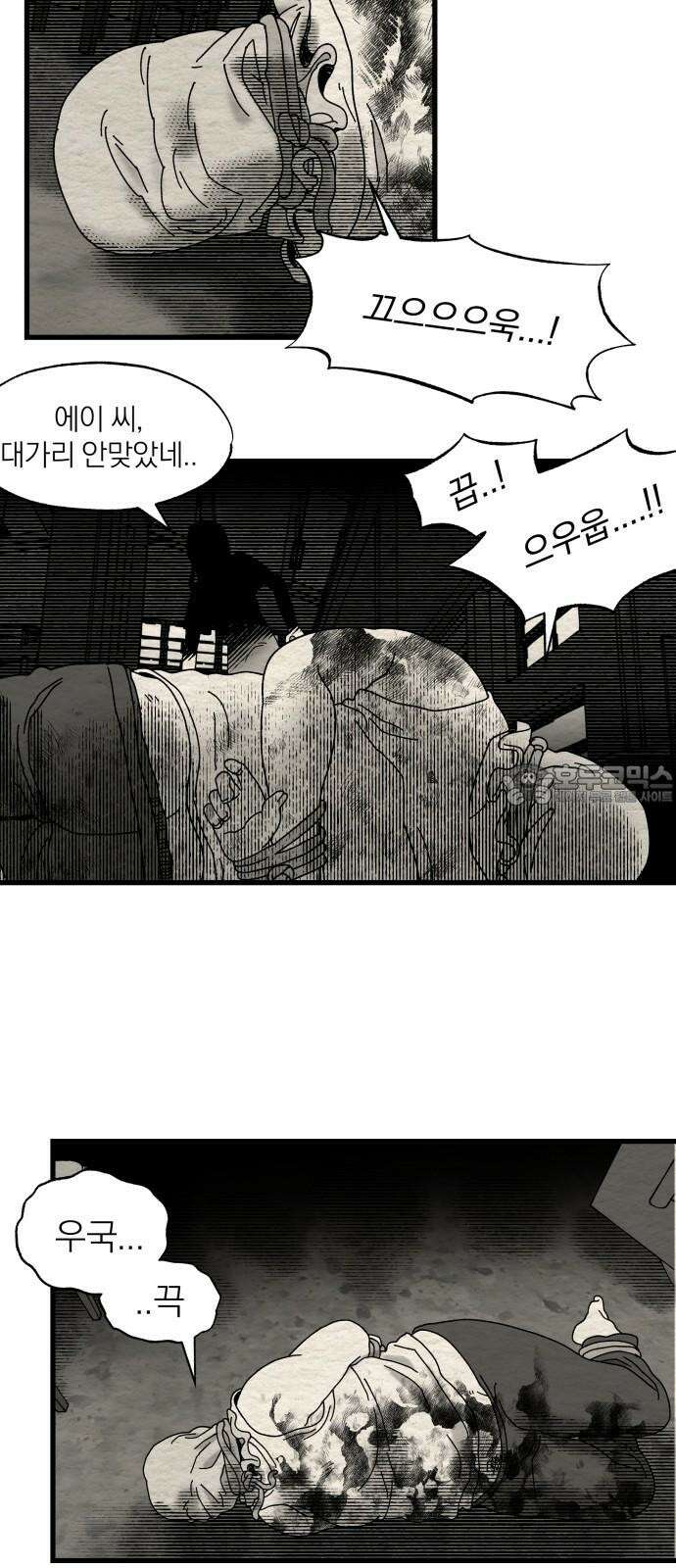 나는 참지 못한다 20화 18