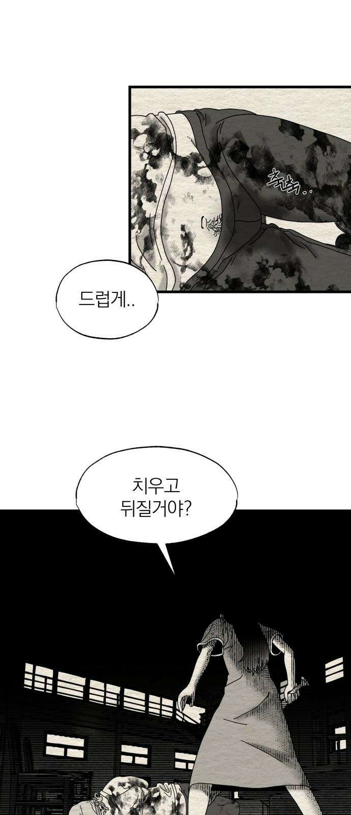나는 참지 못한다 20화 19