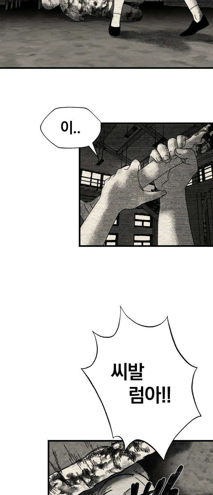 나는 참지 못한다 20화 20