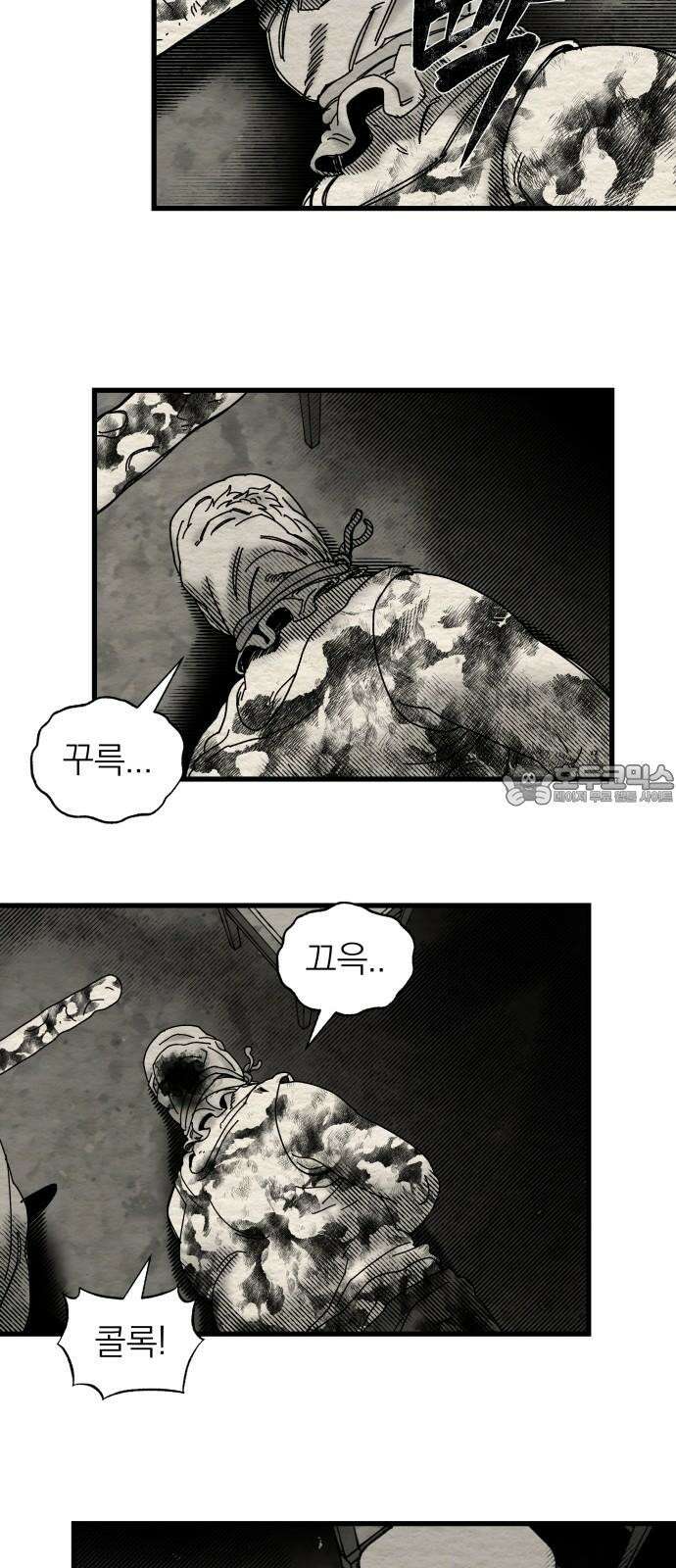 나는 참지 못한다 20화 21