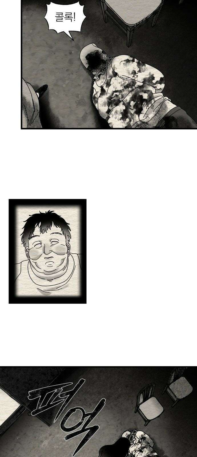 나는 참지 못한다 20화 22