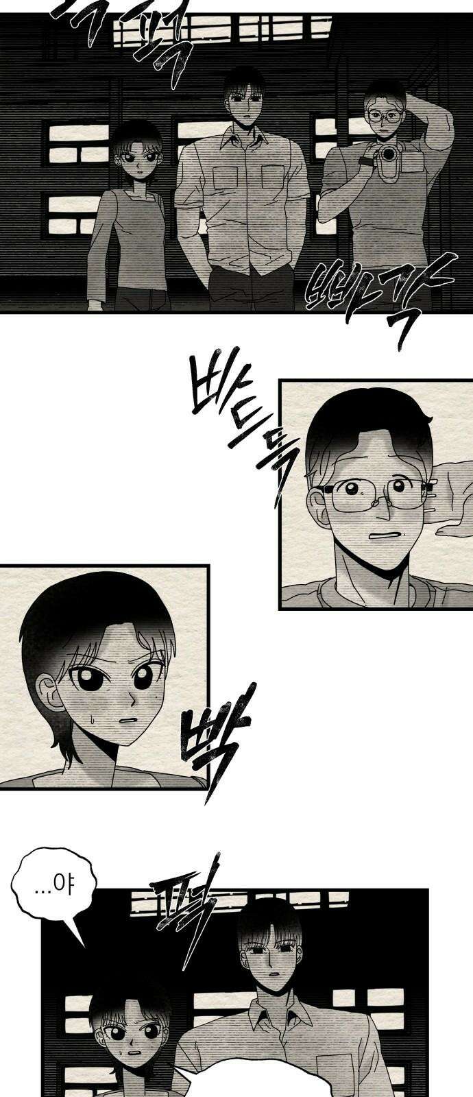 나는 참지 못한다 20화 26