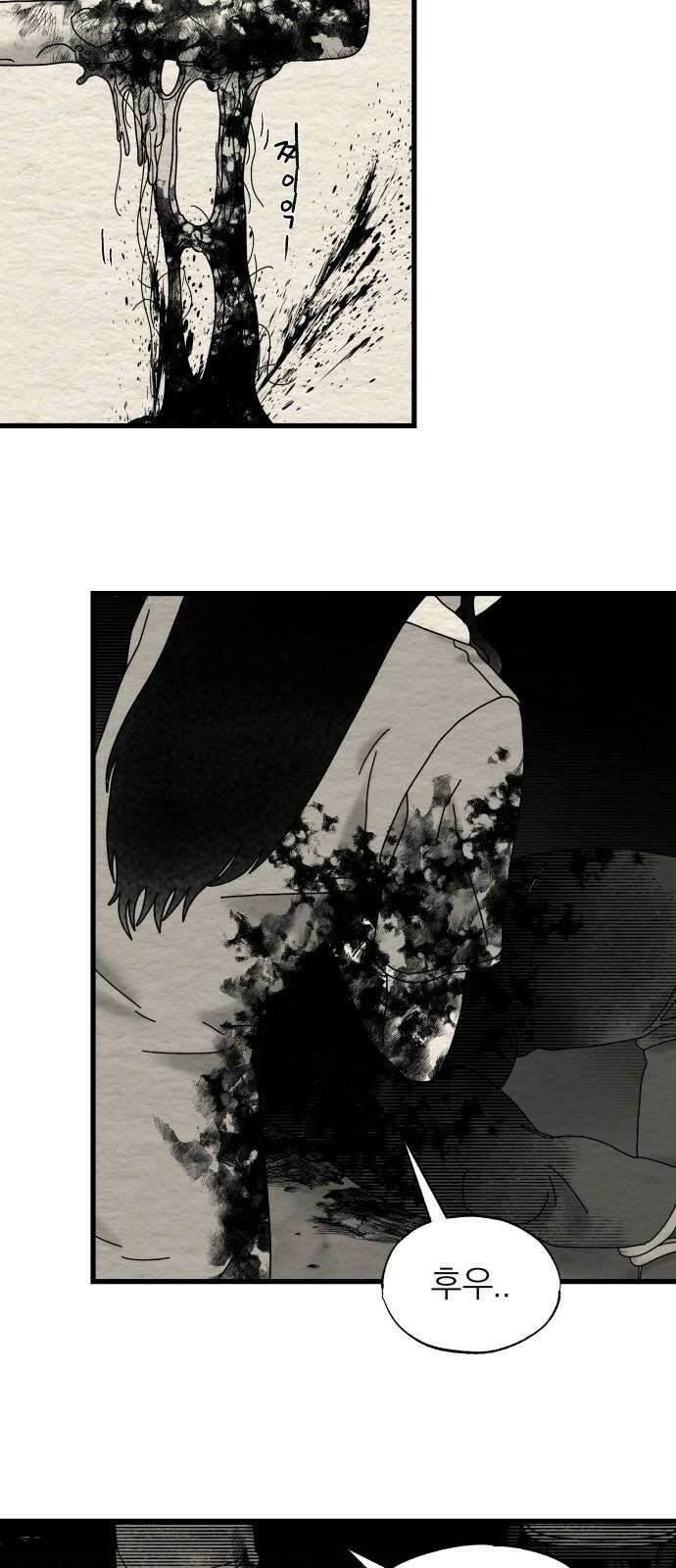 나는 참지 못한다 20화 38
