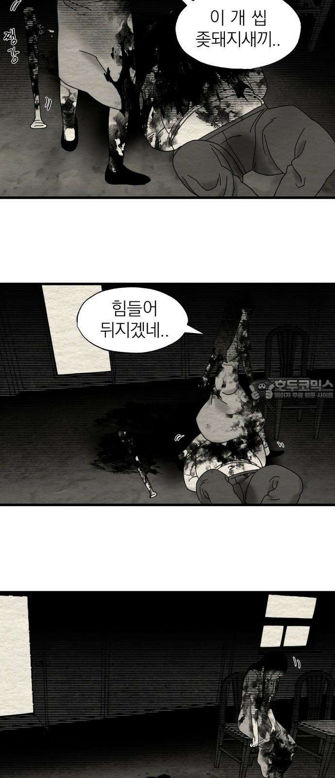 나는 참지 못한다 20화 39
