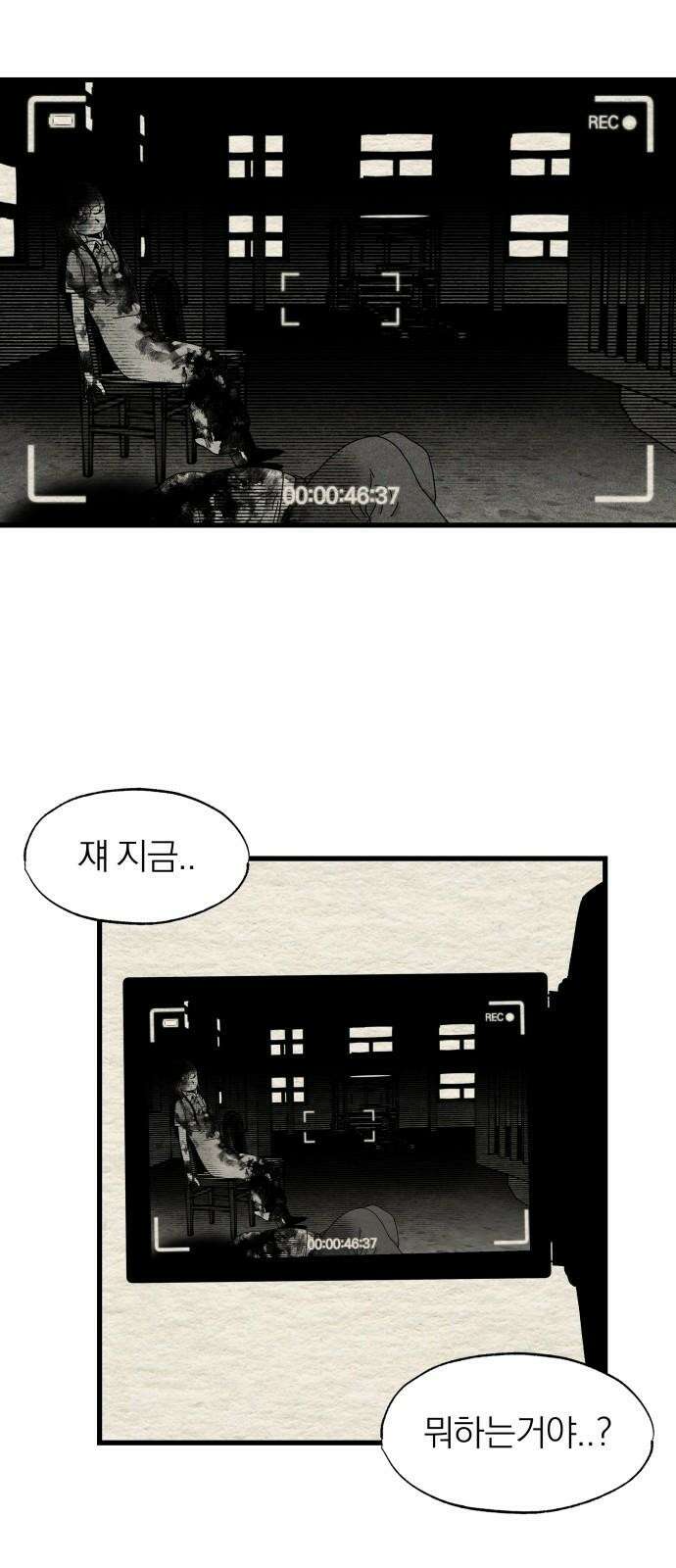 나는 참지 못한다 20화 41