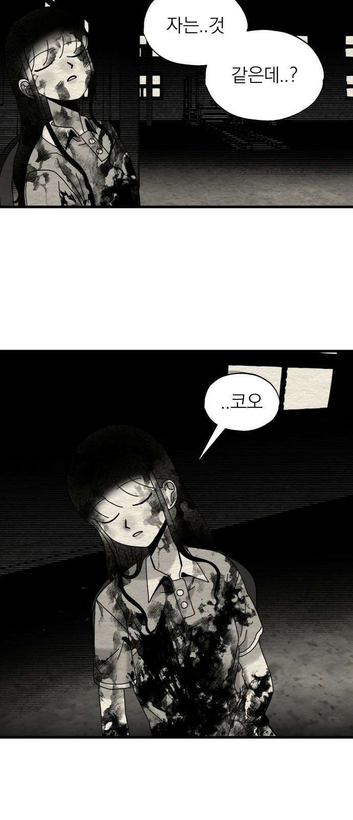 나는 참지 못한다 20화 43