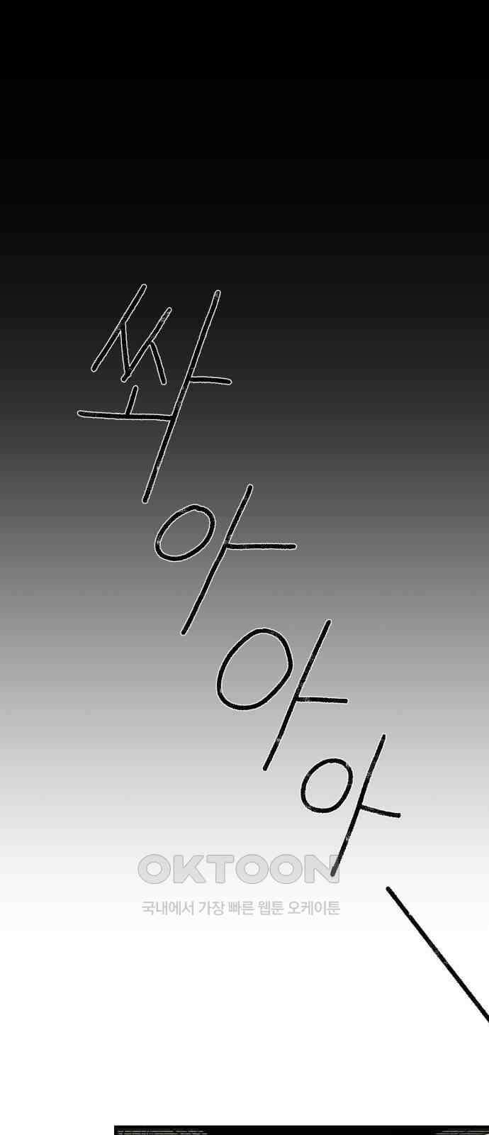 나는 참지 못한다 23화 1