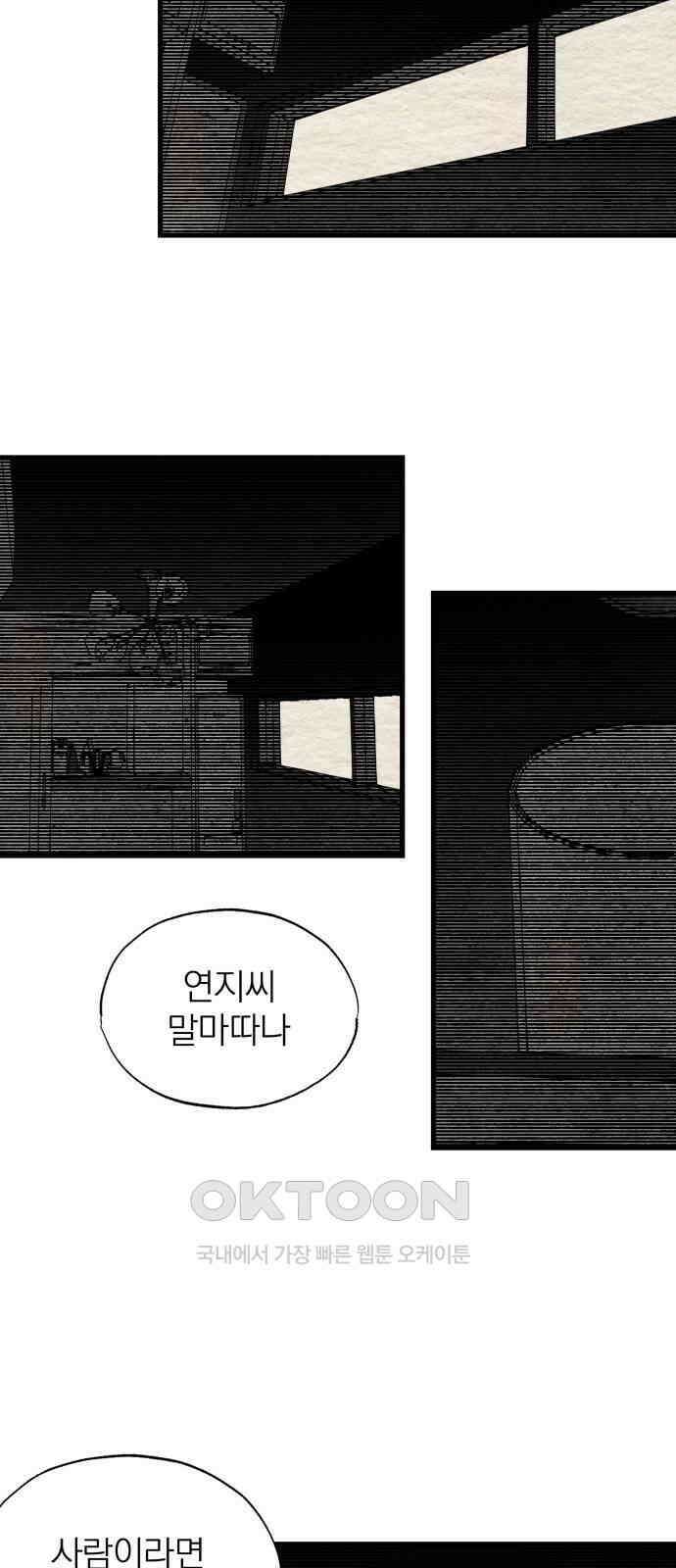 나는 참지 못한다 23화 2
