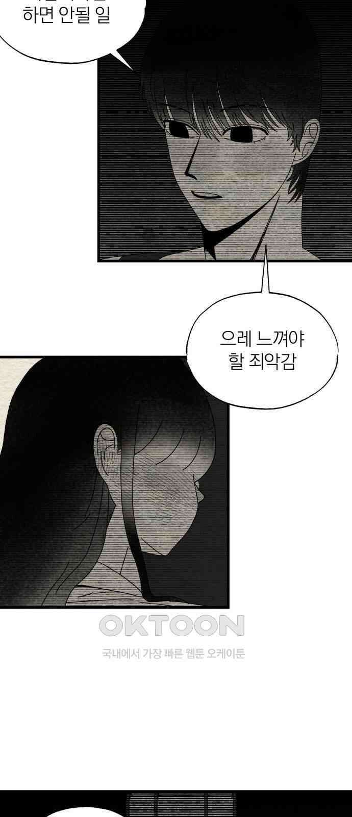 나는 참지 못한다 23화 3