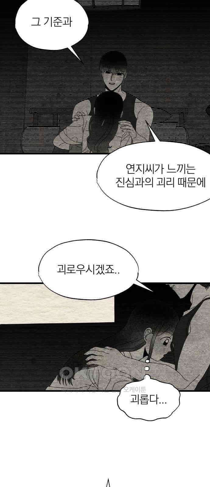 나는 참지 못한다 23화 4