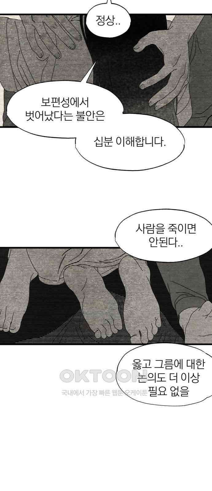 나는 참지 못한다 23화 5