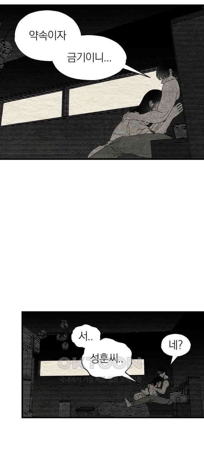 나는 참지 못한다 23화 6