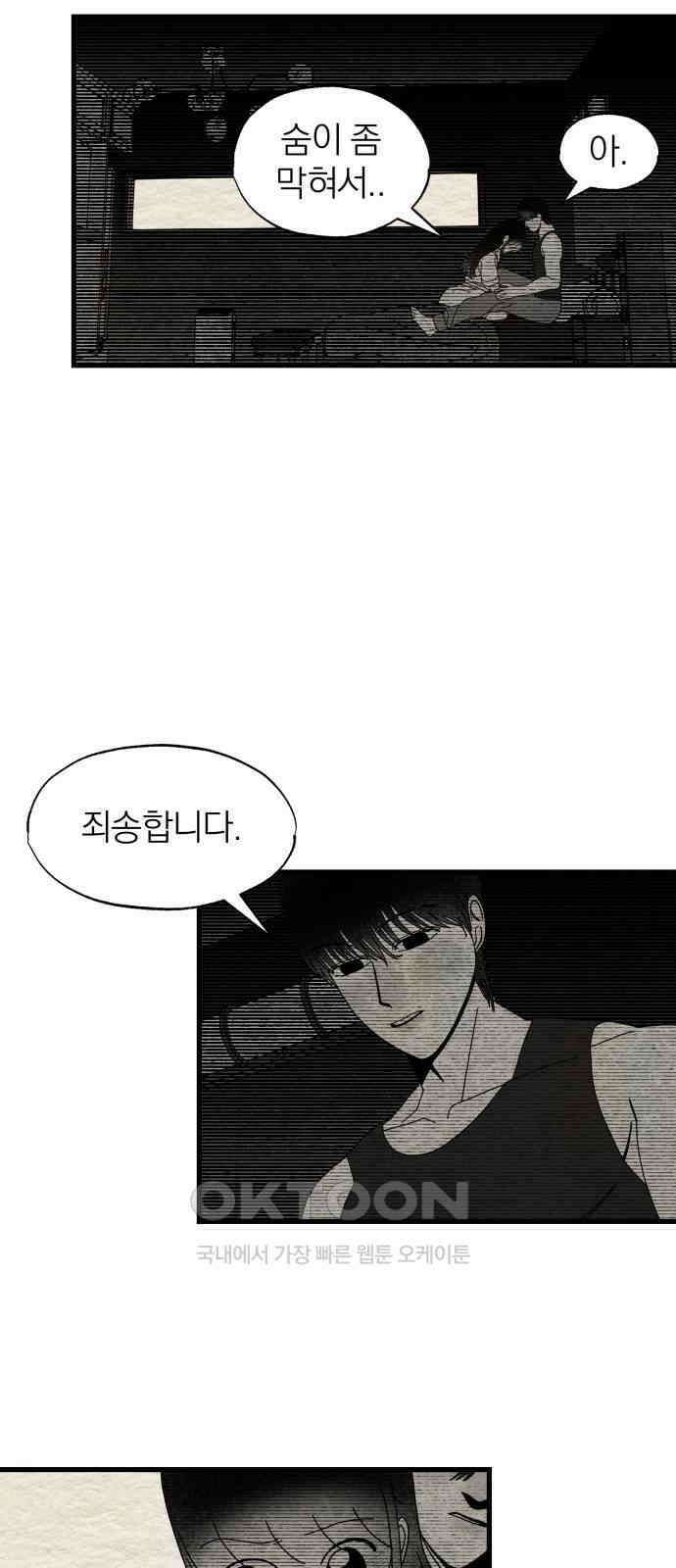 나는 참지 못한다 23화 7