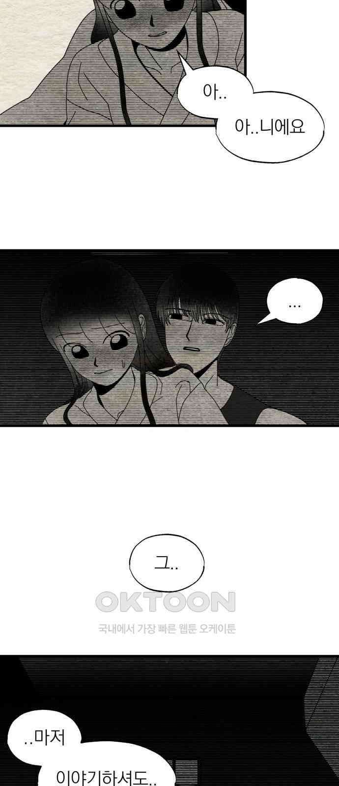 나는 참지 못한다 23화 8