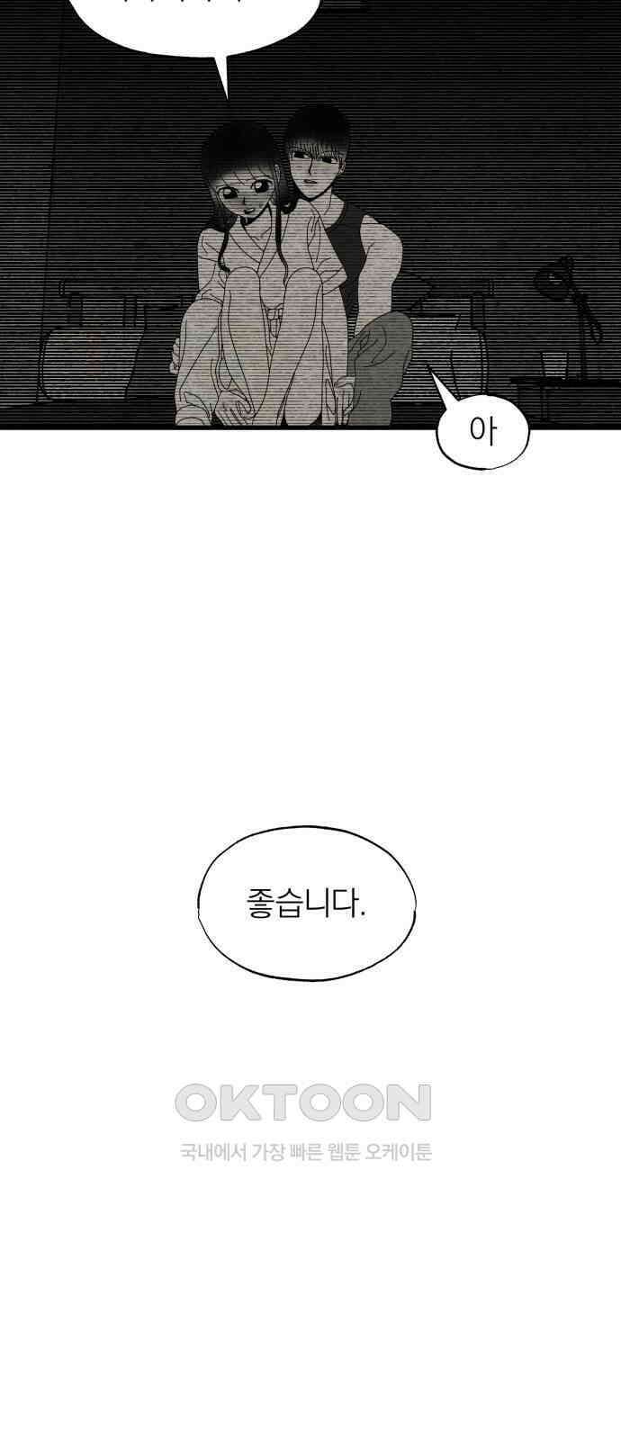 나는 참지 못한다 23화 9