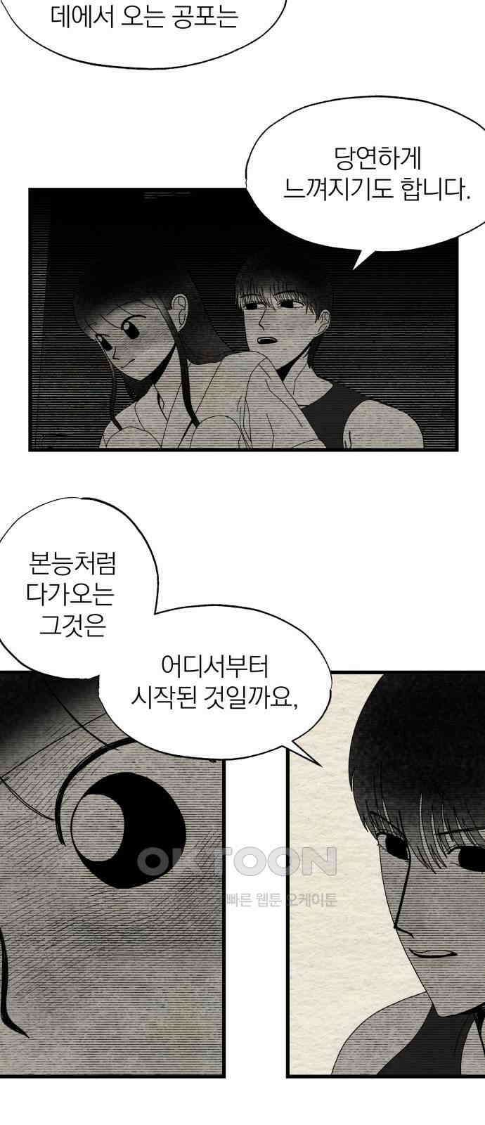 나는 참지 못한다 23화 11