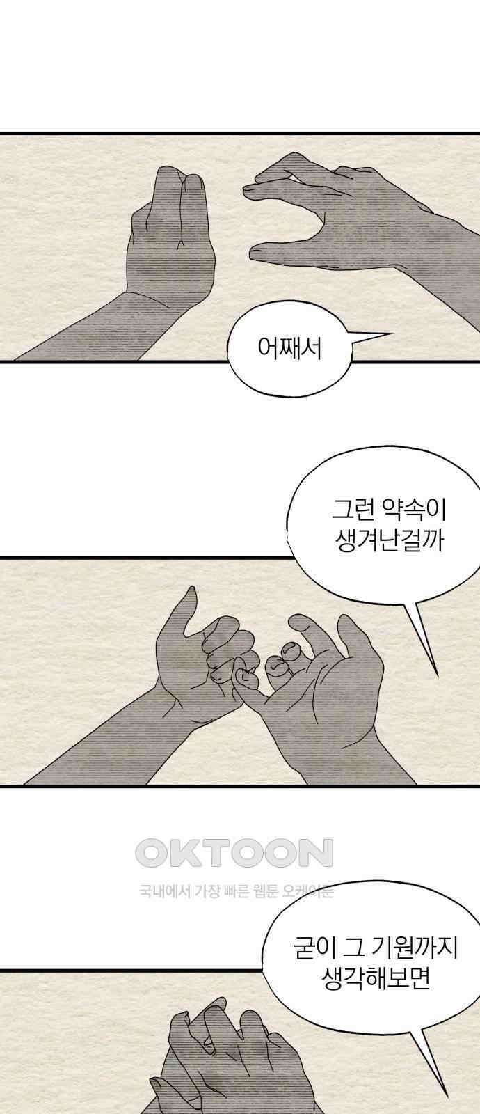 나는 참지 못한다 23화 12