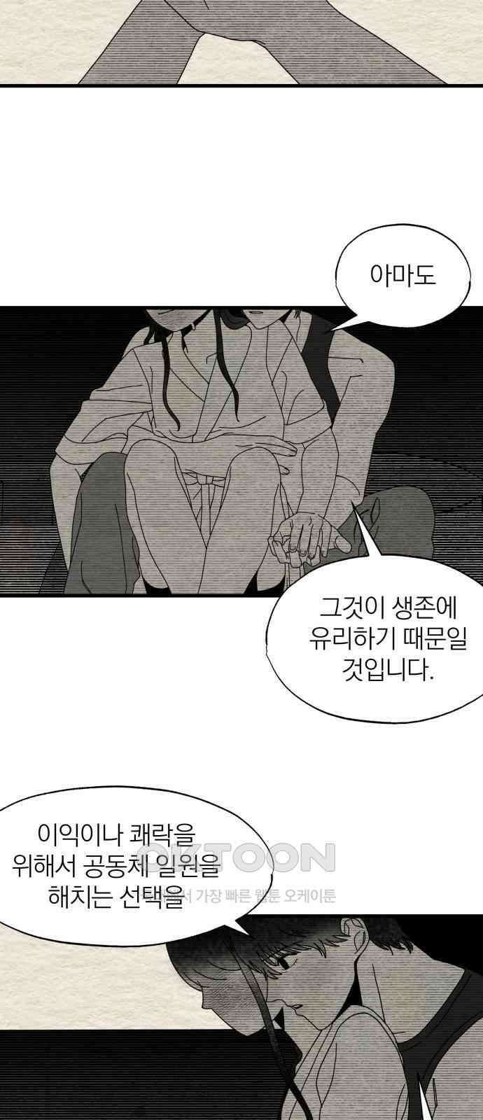 나는 참지 못한다 23화 13