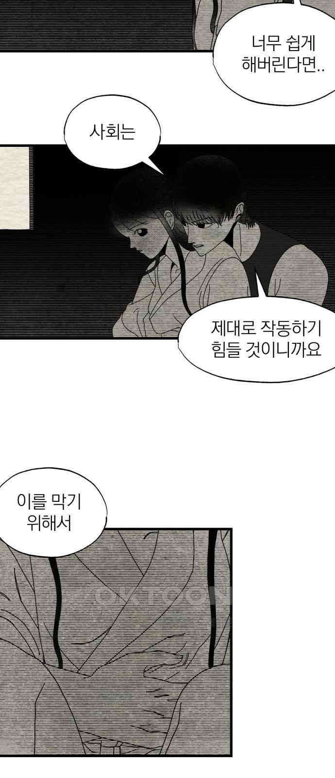 나는 참지 못한다 23화 14
