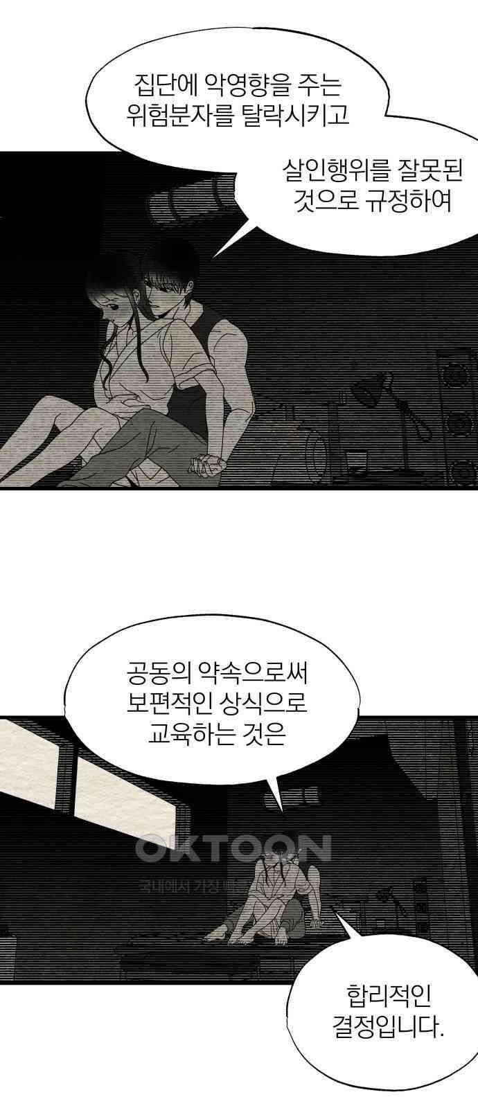 나는 참지 못한다 23화 15