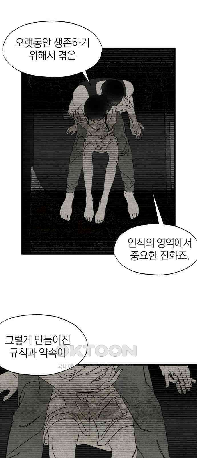 나는 참지 못한다 23화 16