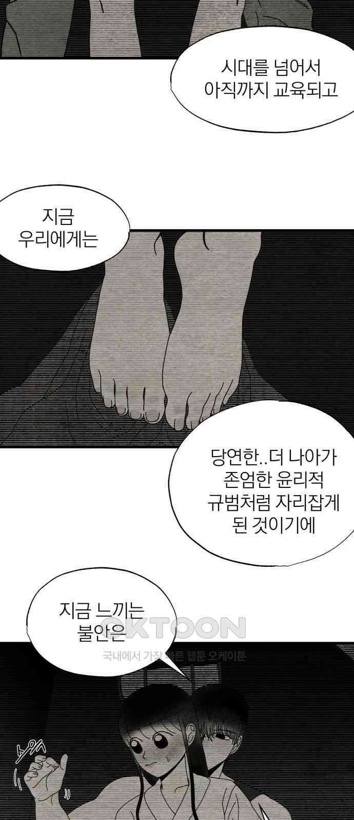나는 참지 못한다 23화 17