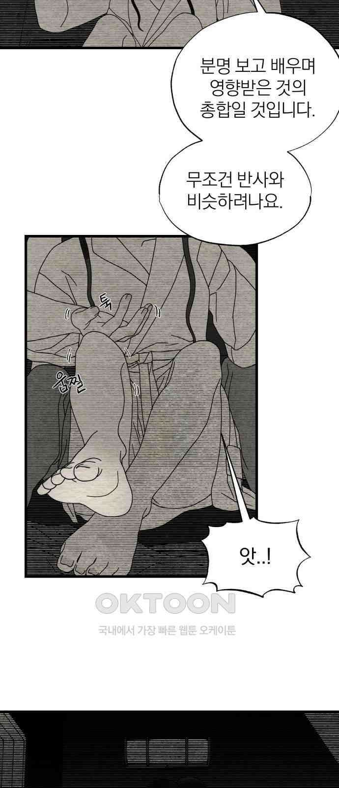 나는 참지 못한다 23화 18