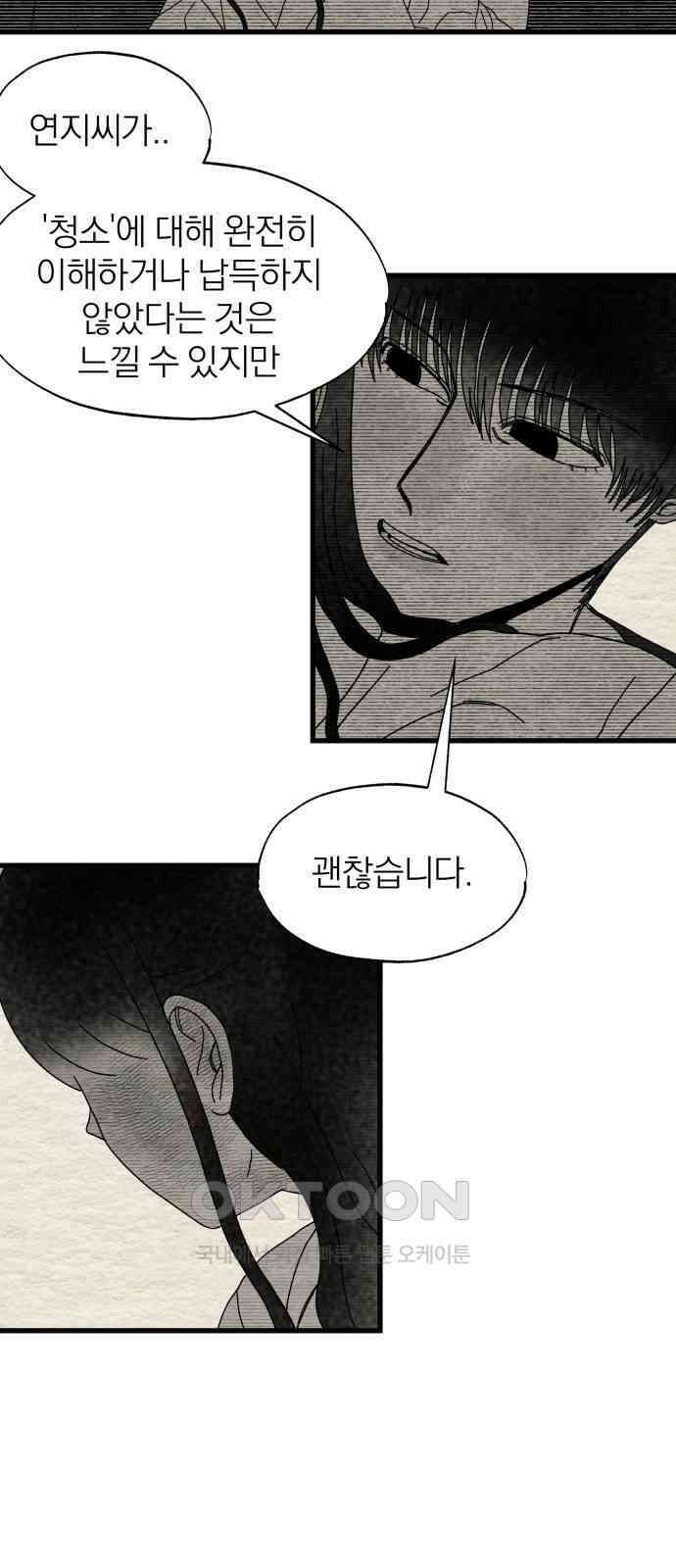 나는 참지 못한다 23화 20