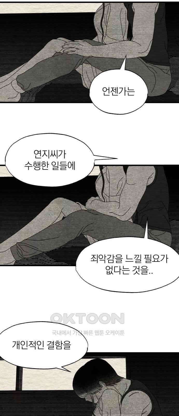 나는 참지 못한다 23화 21