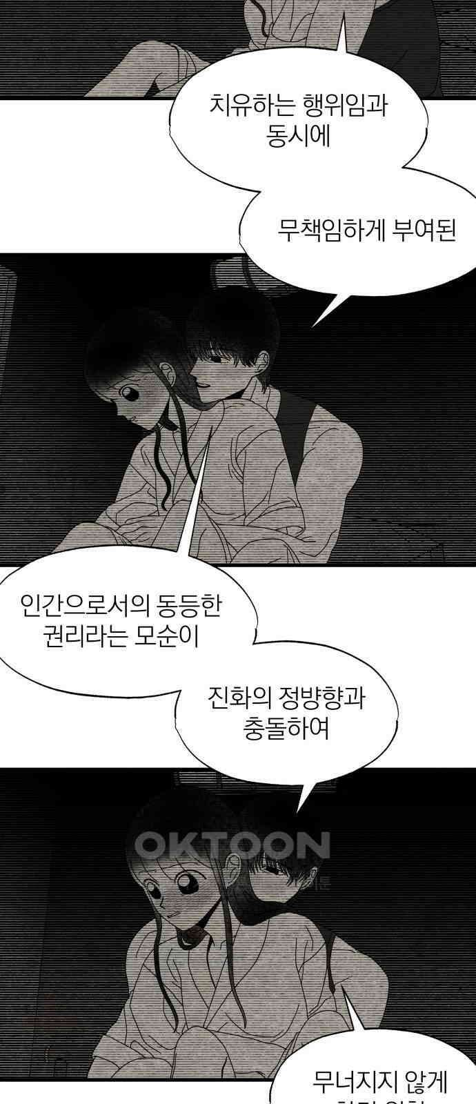 나는 참지 못한다 23화 22
