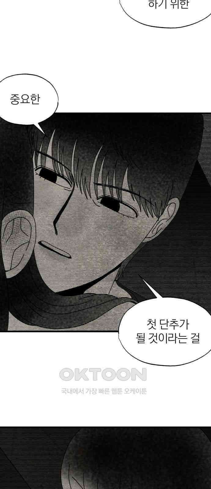 나는 참지 못한다 23화 23