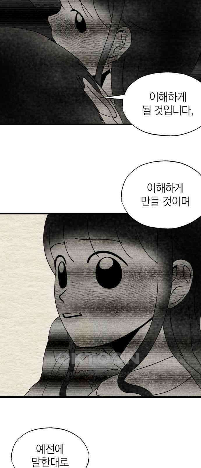 나는 참지 못한다 23화 24
