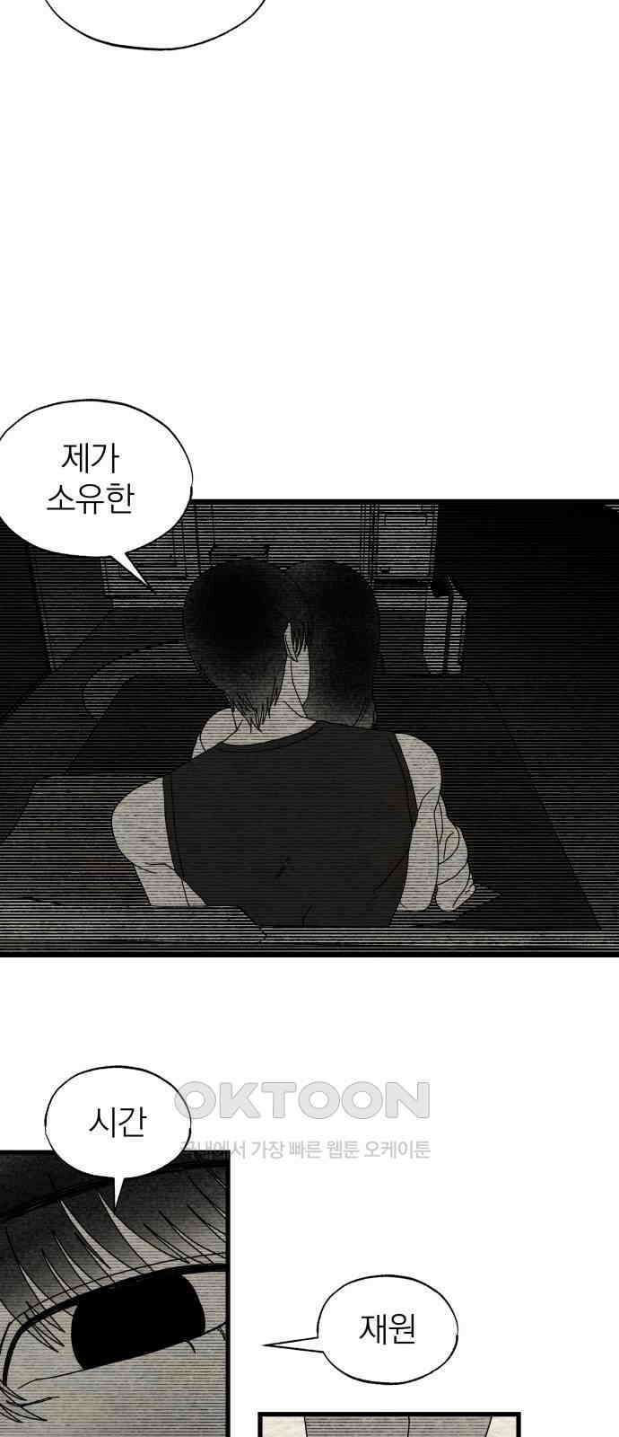 나는 참지 못한다 23화 25