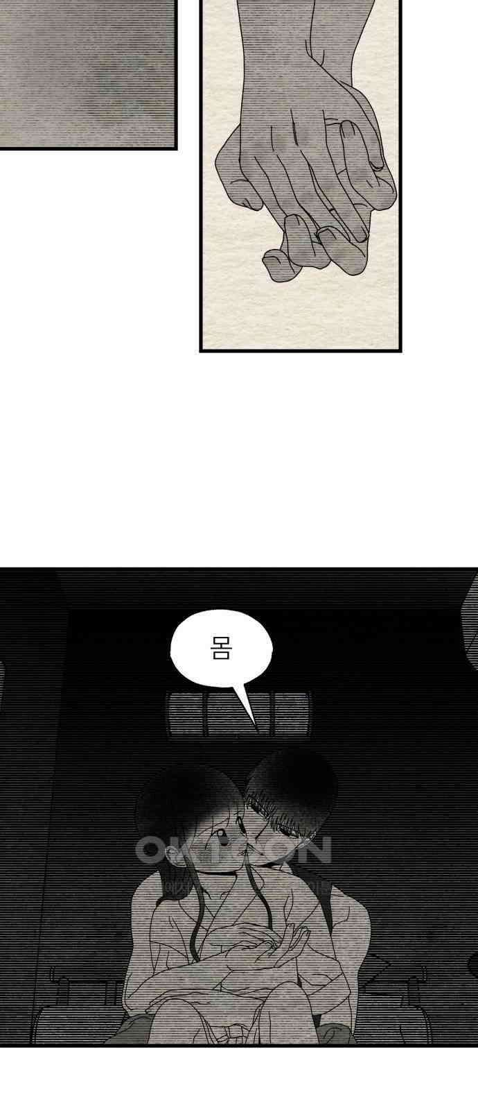 나는 참지 못한다 23화 26