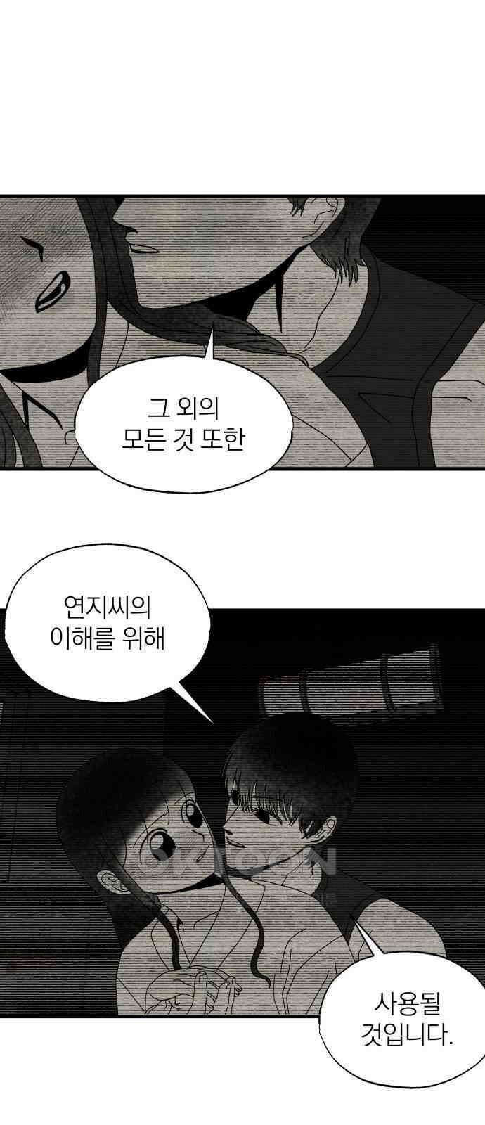 나는 참지 못한다 23화 27