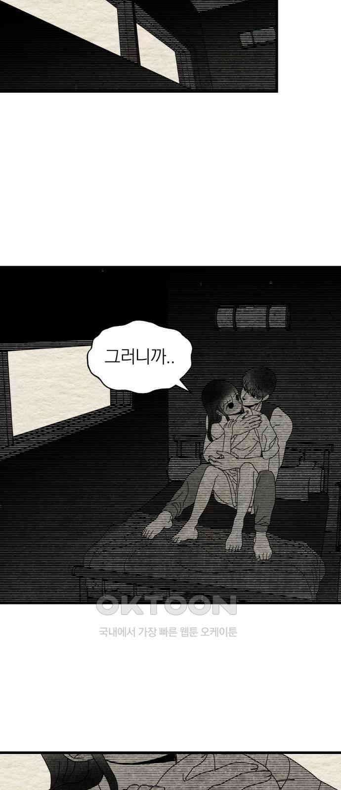 나는 참지 못한다 23화 29
