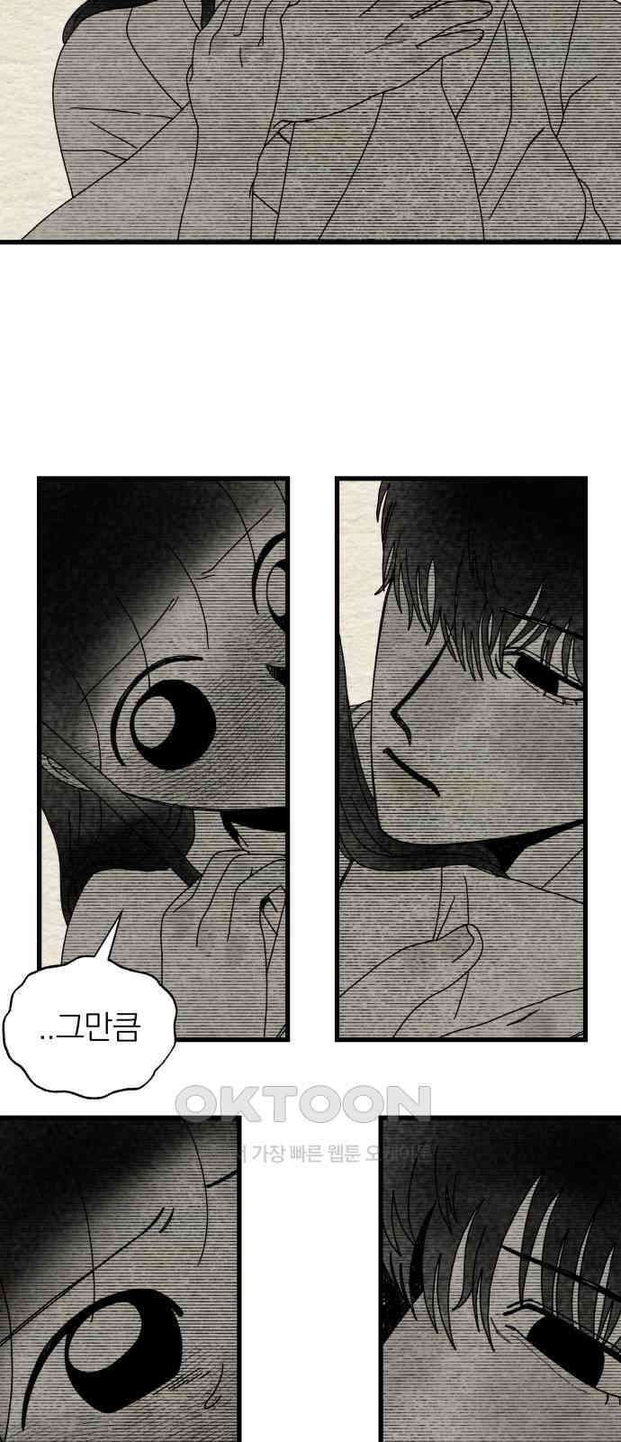 나는 참지 못한다 23화 30
