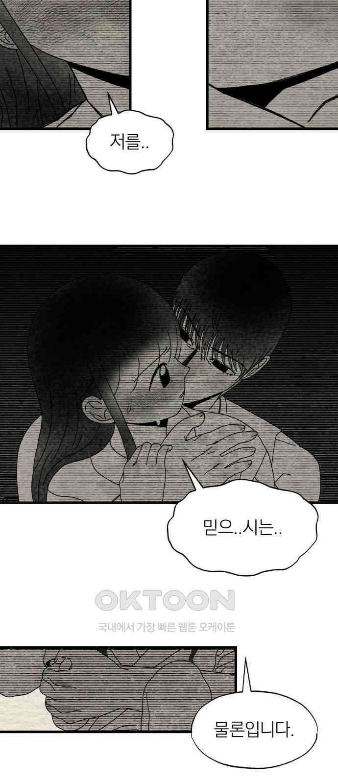 나는 참지 못한다 23화 31