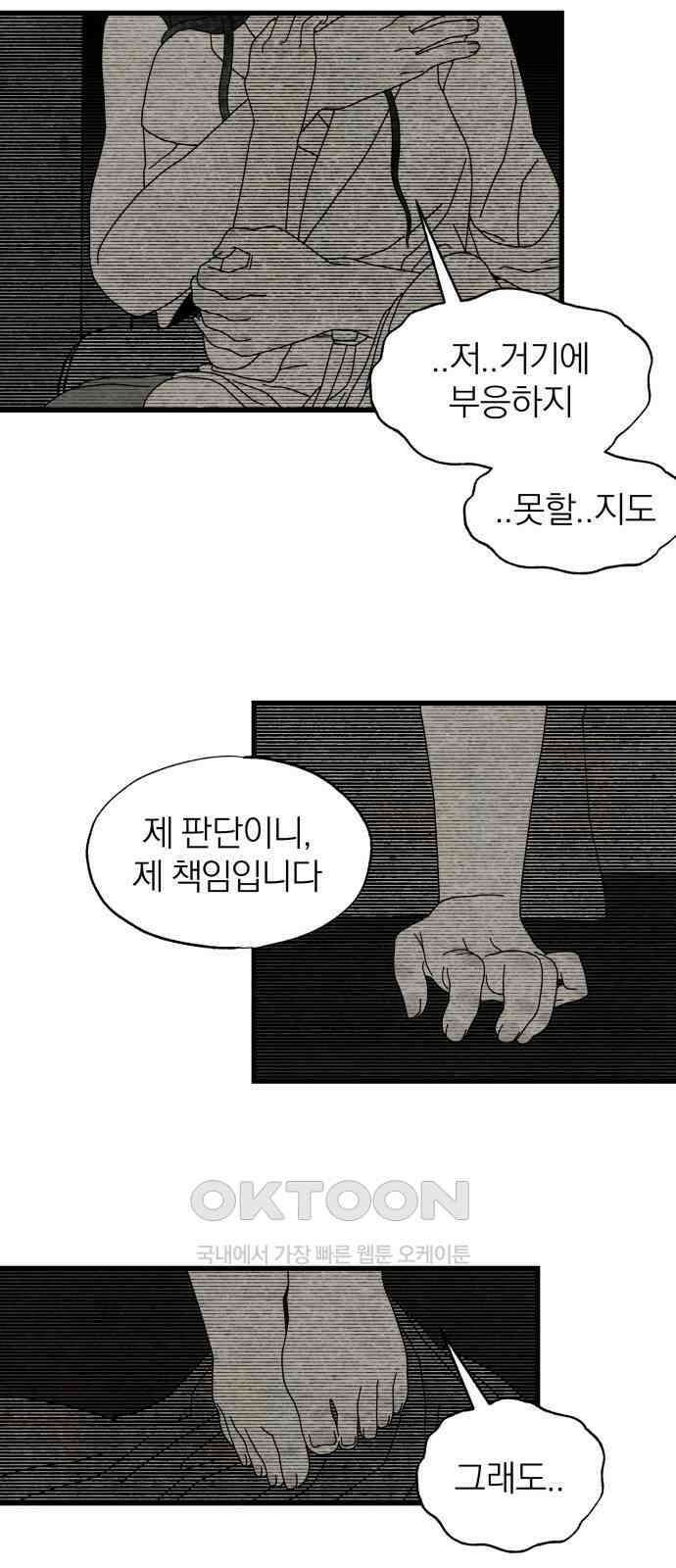 나는 참지 못한다 23화 32